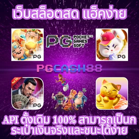 pg slot auto wallet เว็บตรง